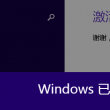 word2010 破解